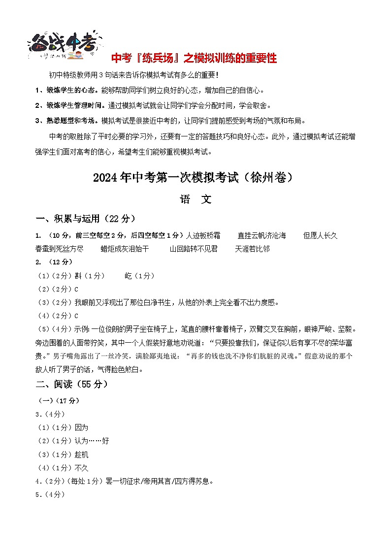 语文(徐州卷)-2024年中考第一次模拟考试01