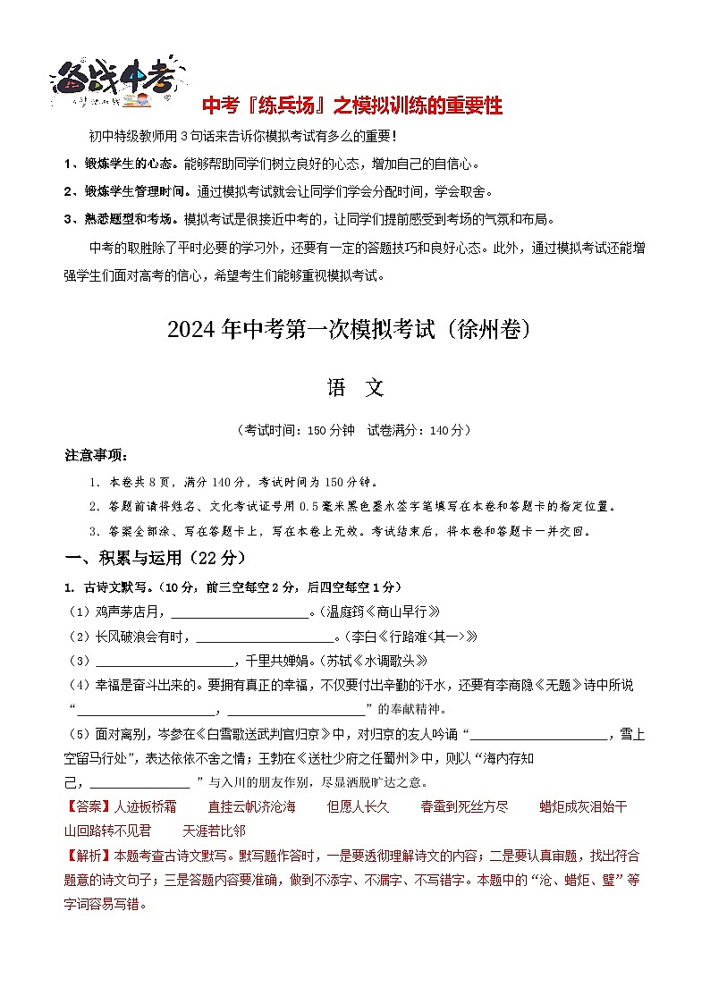 语文(徐州卷)-2024年中考第一次模拟考试01