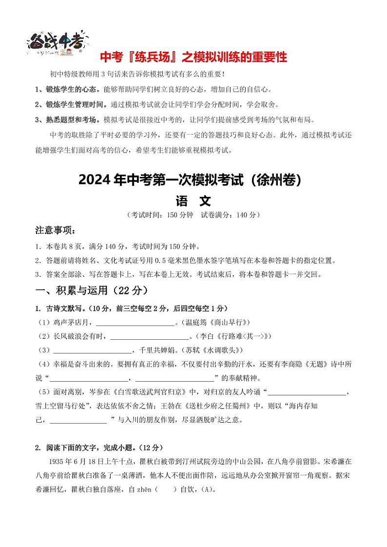 语文(徐州卷)-2024年中考第一次模拟考试01