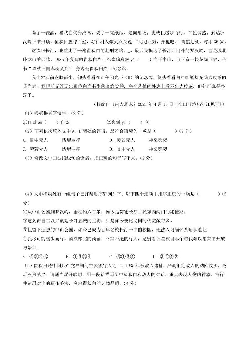 语文(徐州卷)-2024年中考第一次模拟考试02