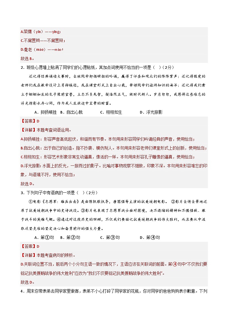 语文(长沙卷)(全解全析)第2页