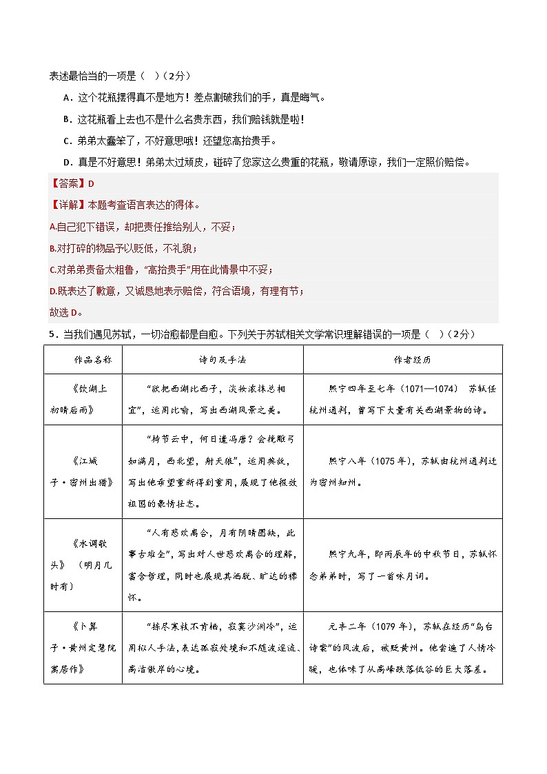 语文(长沙卷)(全解全析)第3页