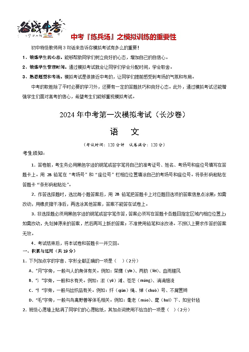 语文(长沙卷)(考试版A4)第1页