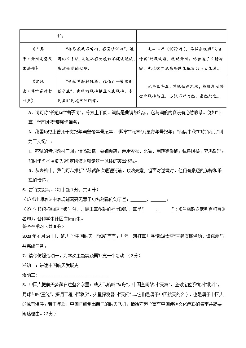 语文(长沙卷)(考试版A4)第3页