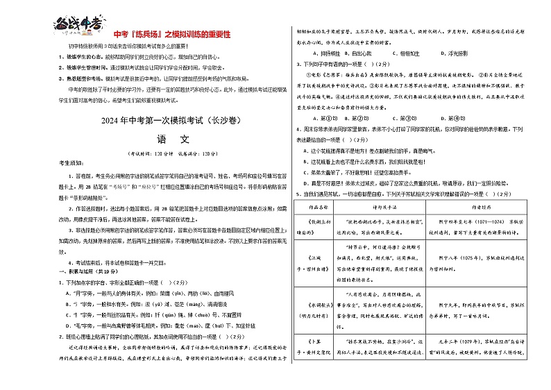 语文(长沙卷)(考试版A3)第1页
