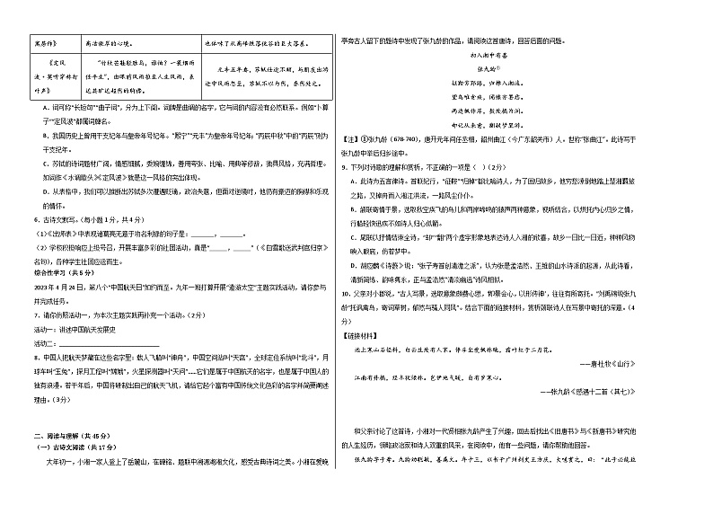 语文(长沙卷)(考试版A3)第2页