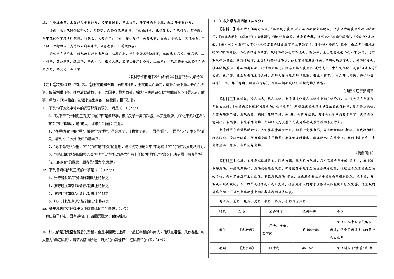 语文(长沙卷)(考试版A3)第3页