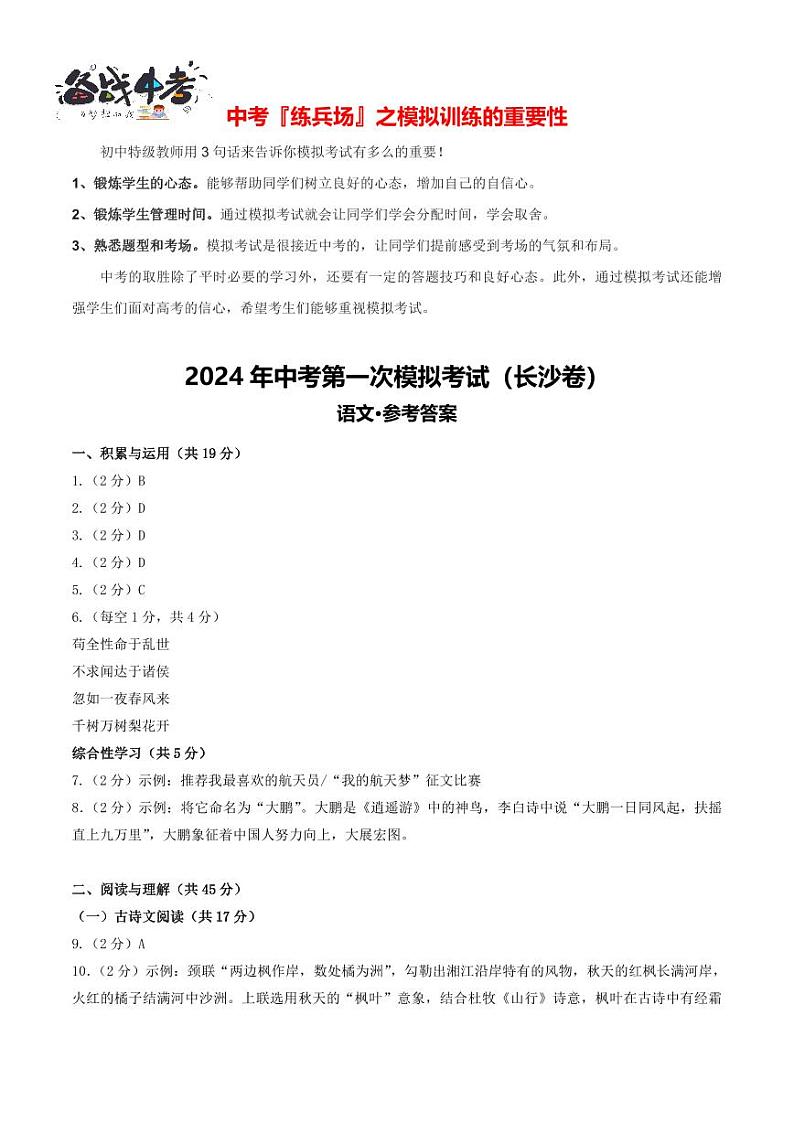 语文(长沙卷)(参考答案及评分标准)第1页