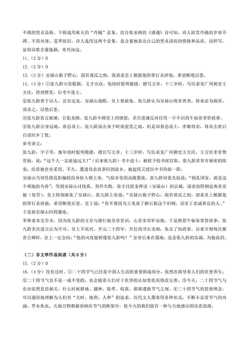 语文(长沙卷)(参考答案及评分标准)第2页