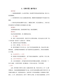 语文七年级下册黄河颂教学设计
