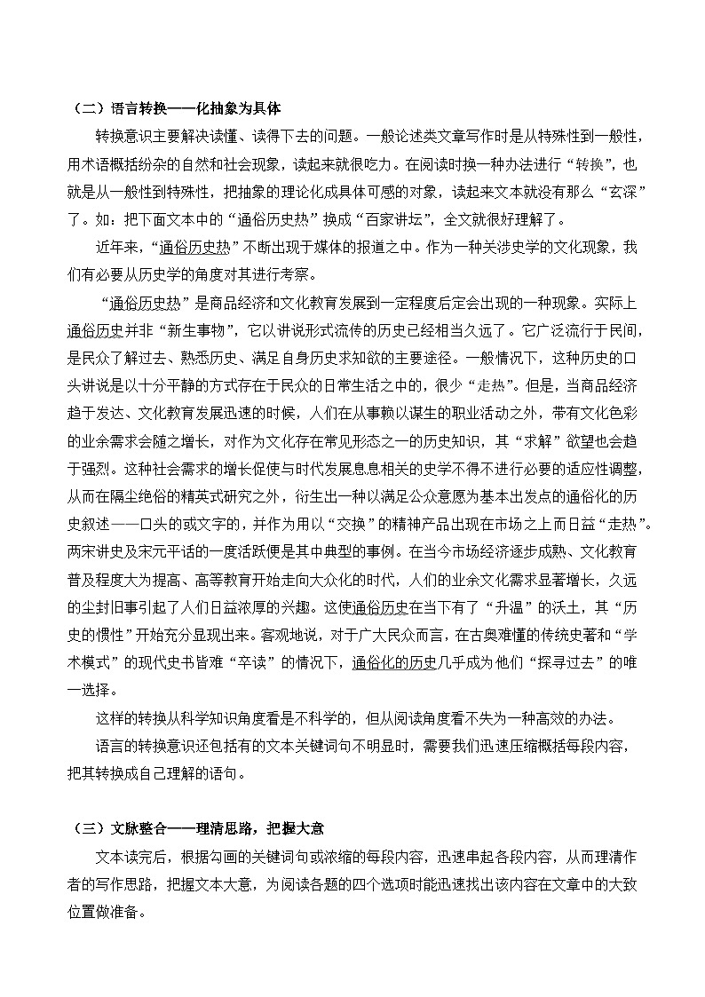 考点04 社科文阅读答题方法及限时训练(原卷版)-【挑战中考】备战2024年中考语文一轮总复习重难点全攻略(全国通用)第3页