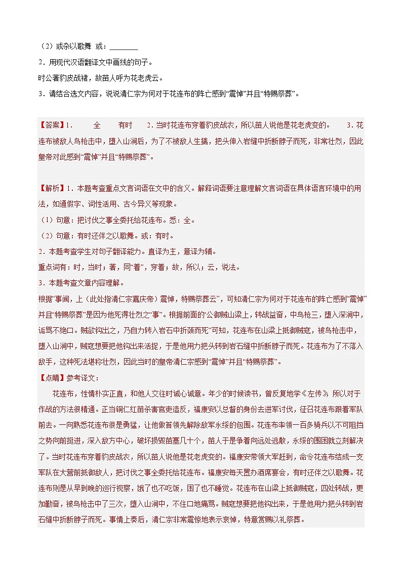 进阶练07 课外文言文(知识难点梳理)20篇-【挑战中考】备战2024年中考语文一轮总复习重难点全攻略(全国通用)(解析版)第2页