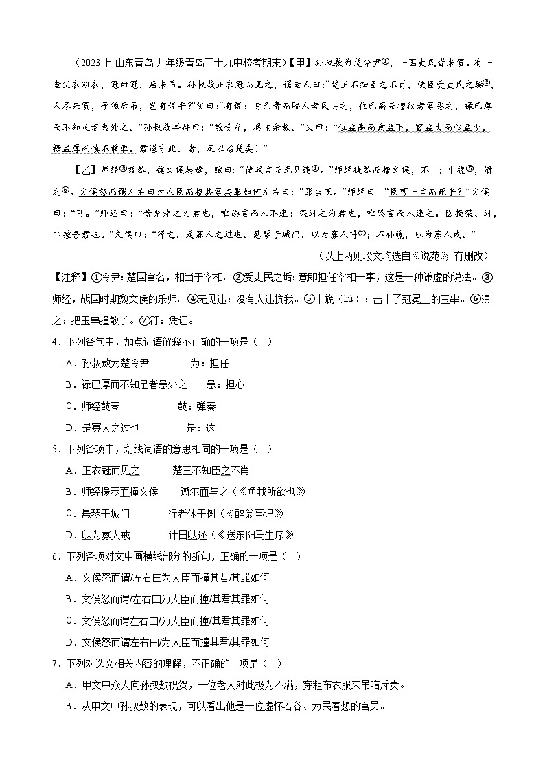 进阶练07 课外文言文(知识难点梳理)20篇-【挑战中考】备战2024年中考语文一轮总复习重难点全攻略(全国通用)(解析版)第3页