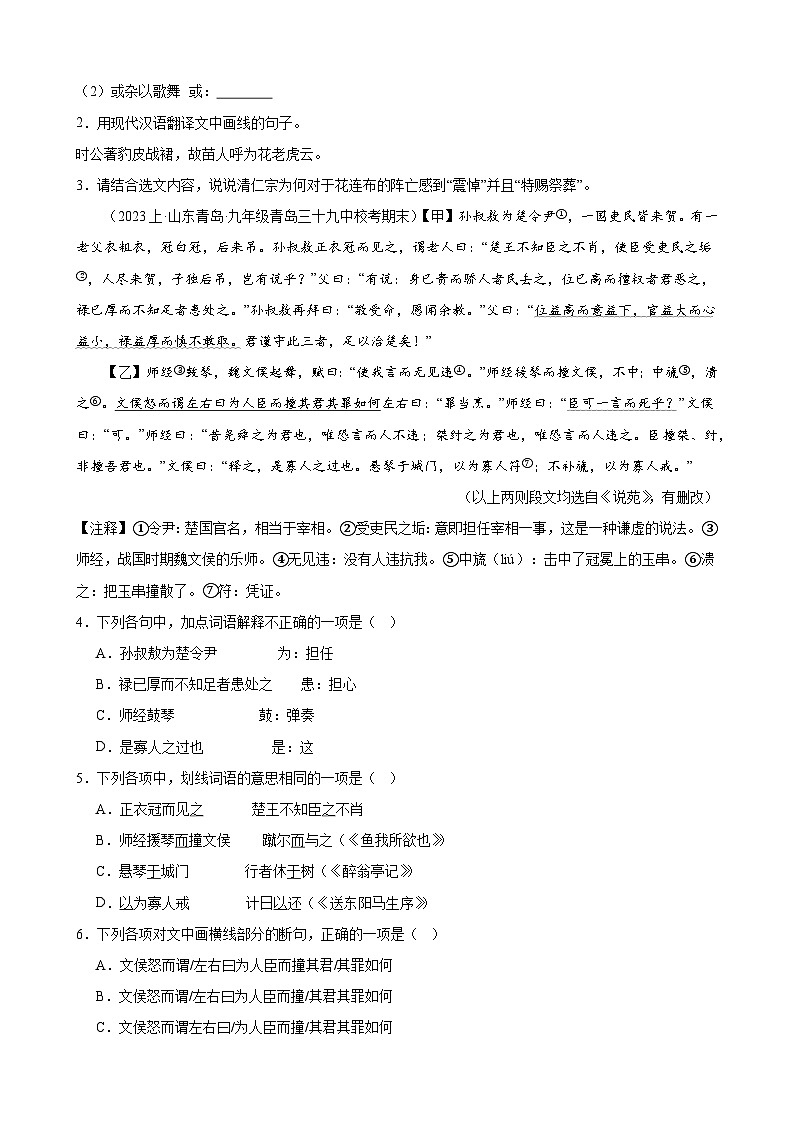 进阶练07 课外文言文(知识难点梳理)20篇-【挑战中考】备战2024年中考语文一轮总复习重难点全攻略(全国通用)(原卷版)第2页