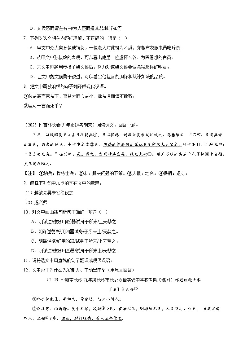 进阶练07 课外文言文(知识难点梳理)20篇-【挑战中考】备战2024年中考语文一轮总复习重难点全攻略(全国通用)(原卷版)第3页