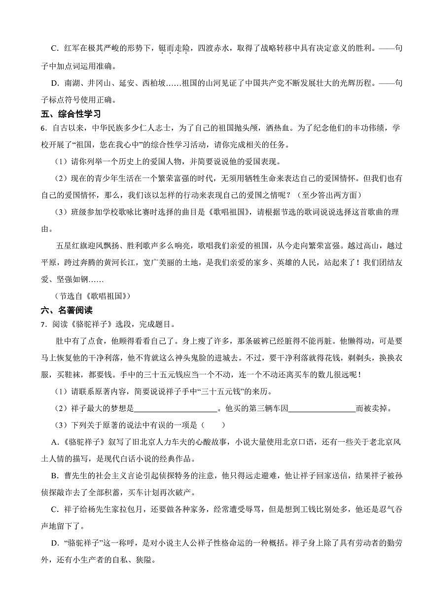 山東省煙臺市2024年七年級下學期語文期中試卷及答案第2頁