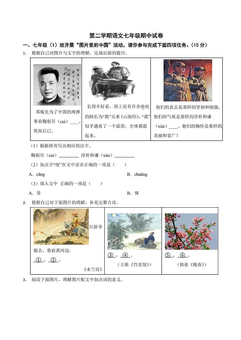 浙江省金华市2024年第二学期语文七年级期中试卷及答案01
