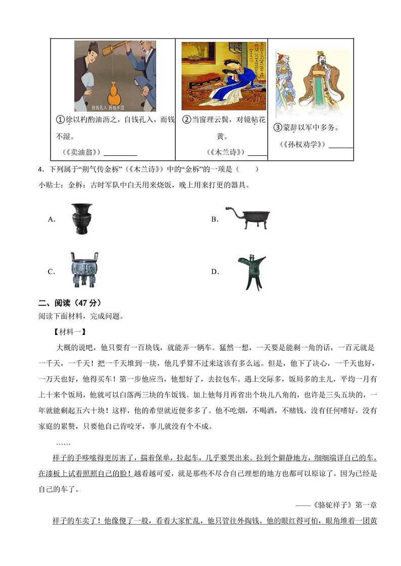 浙江省金华市2024年第二学期语文七年级期中试卷及答案02