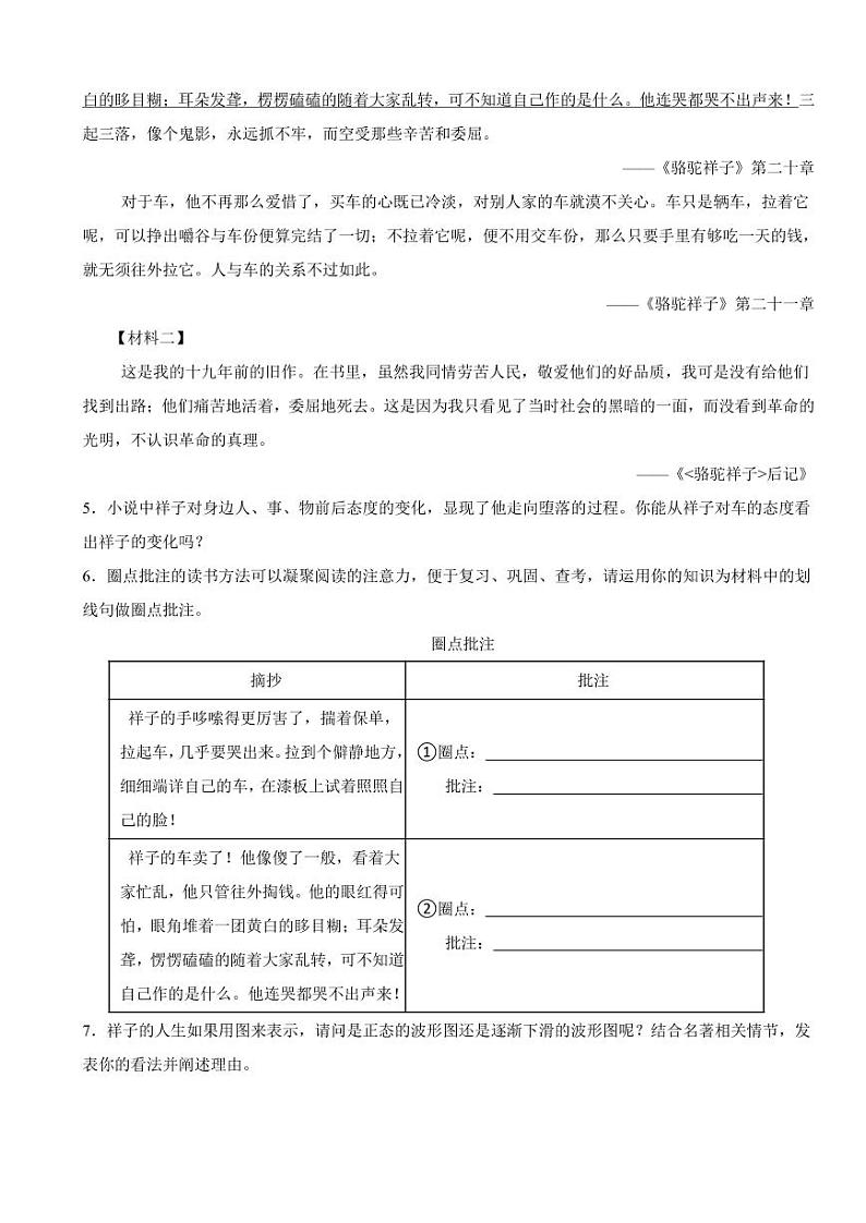浙江省金华市2024年第二学期语文七年级期中试卷及答案03