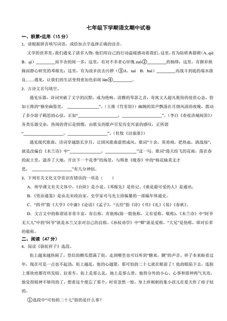 浙江省金华市2024年七年级下学期语文期中试卷及答案01