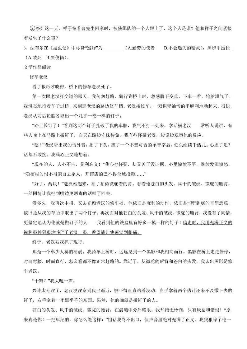 浙江省金华市2024年七年级下学期语文期中试卷及答案02
