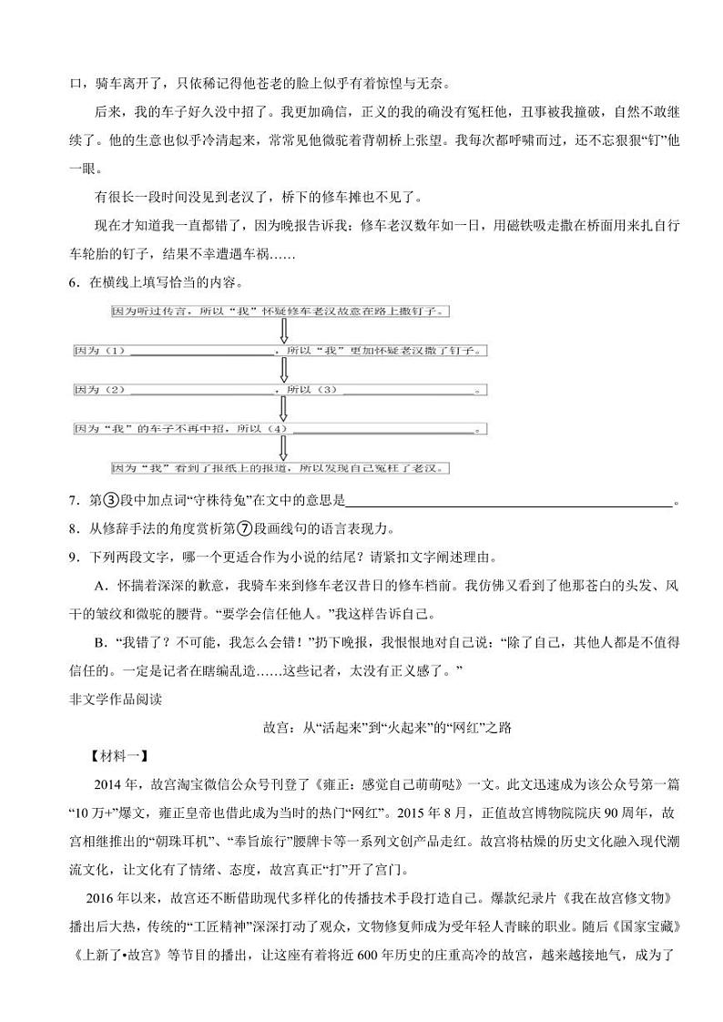 浙江省金华市2024年七年级下学期语文期中试卷及答案03