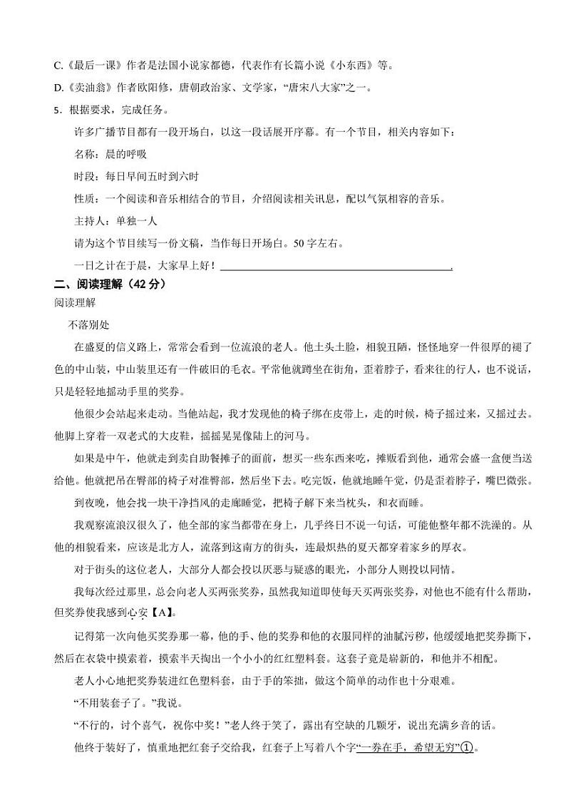 浙江省宁波市2024年七年级下学期语文期中试卷及答案第2页