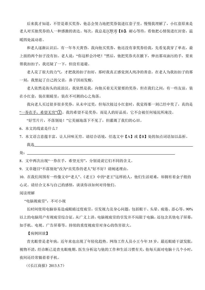 浙江省宁波市2024年七年级下学期语文期中试卷及答案第3页