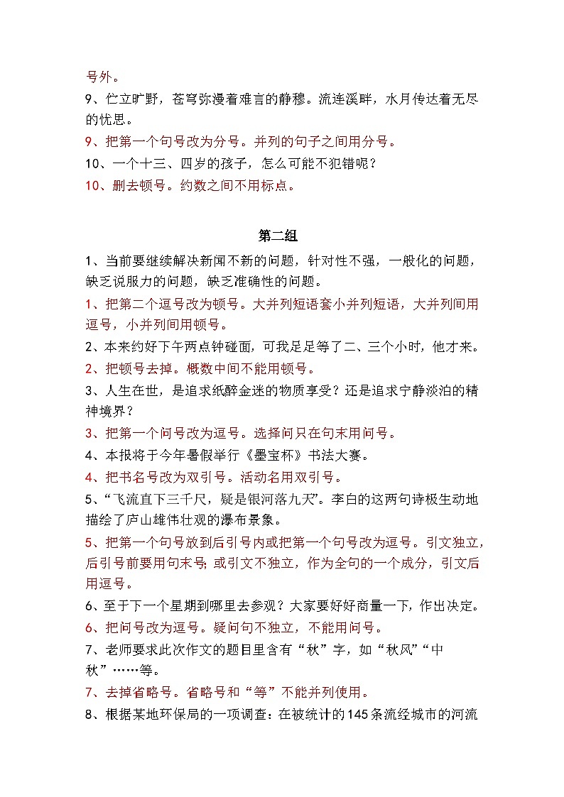 初中(中考)语文标点符号题梯度训练2第2页