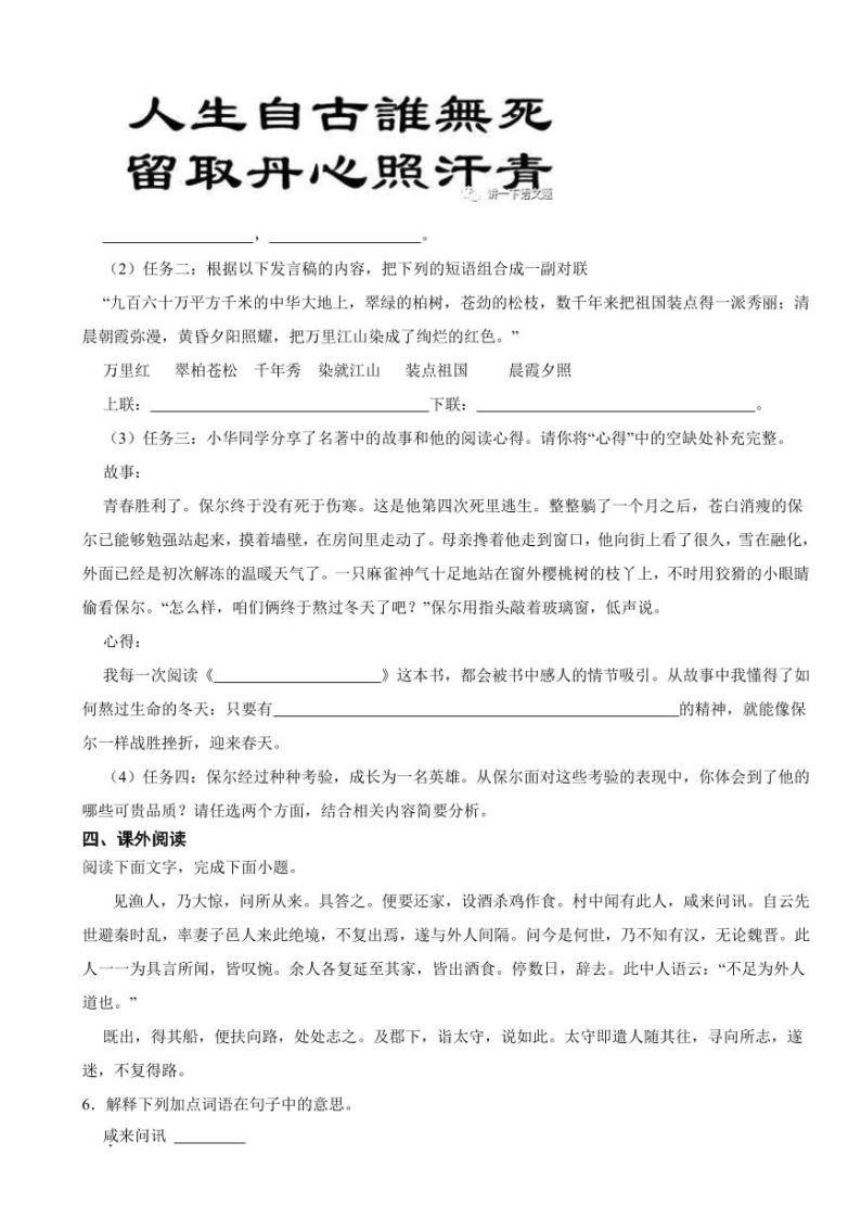 广东省茂名市八年级下学期语文期中试卷及答案02