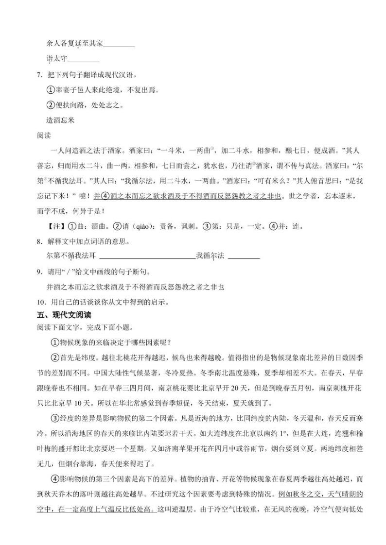 广东省茂名市八年级下学期语文期中试卷及答案03