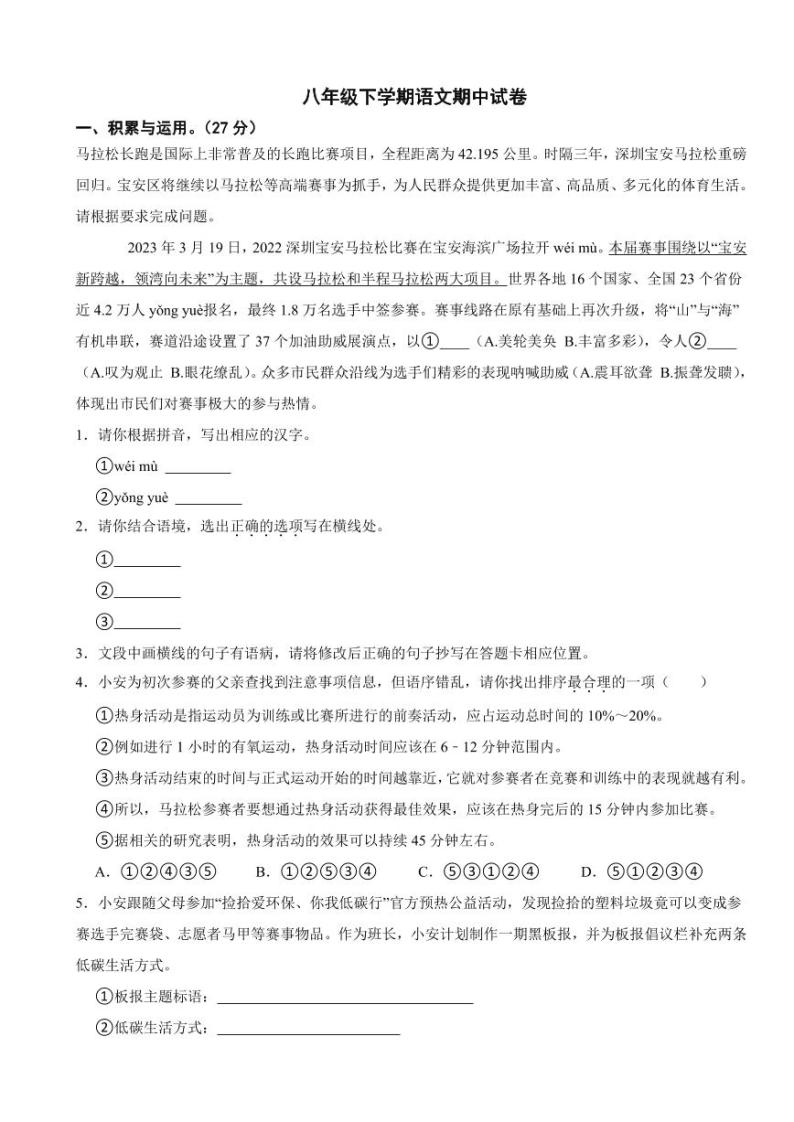 广东省深圳市八年级下学期语文期中试题及答案01