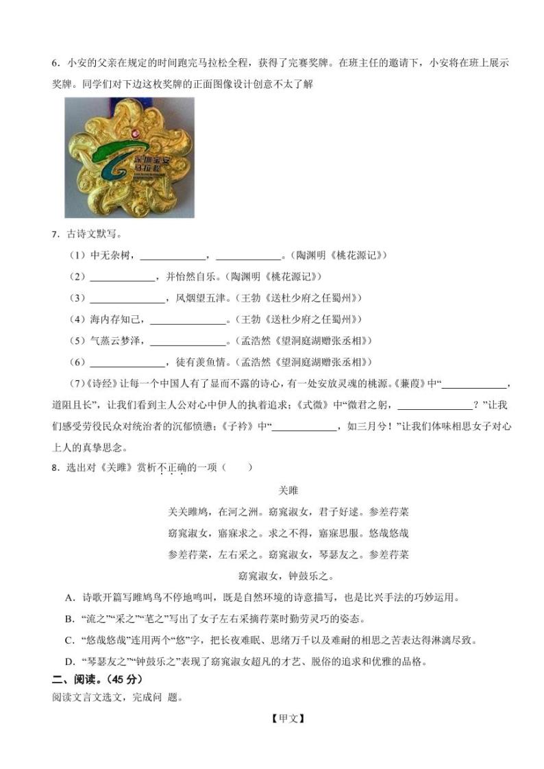 广东省深圳市八年级下学期语文期中试题及答案02