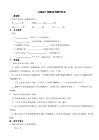 山东省烟台市八年级下学期语文期中试卷及答案