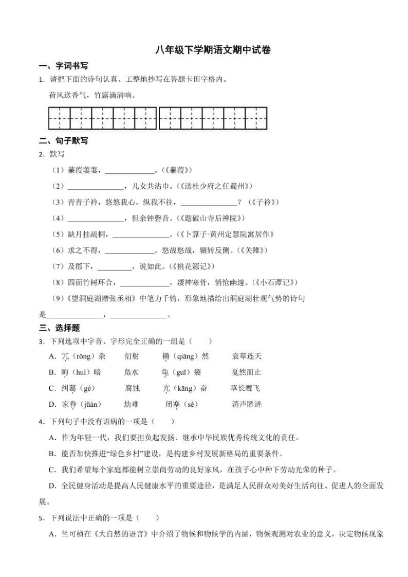 山东省烟台市八年级下学期语文期中试题及答案01