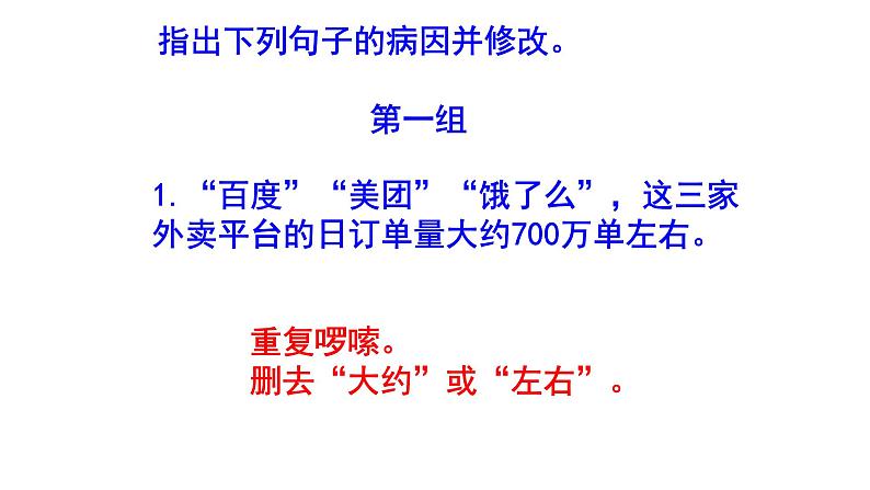 七年级语文病句梯度教与学练习3课件PPT03