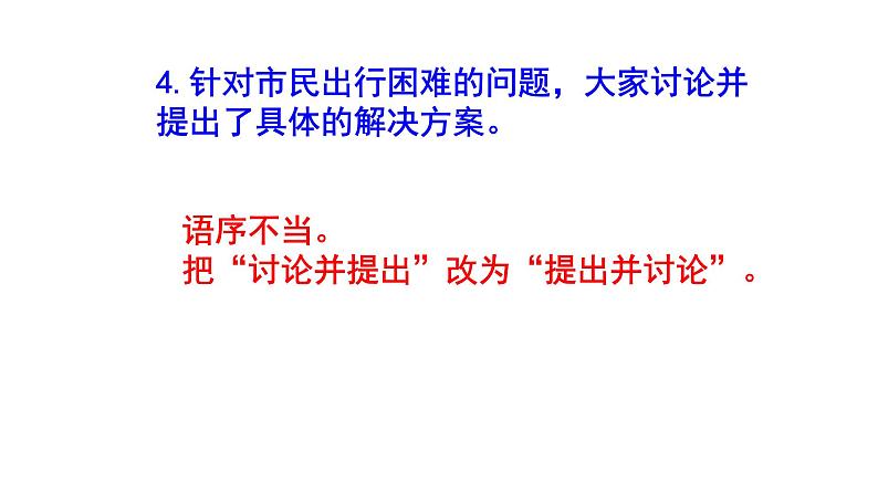 七年级语文病句梯度教与学练习3课件PPT06