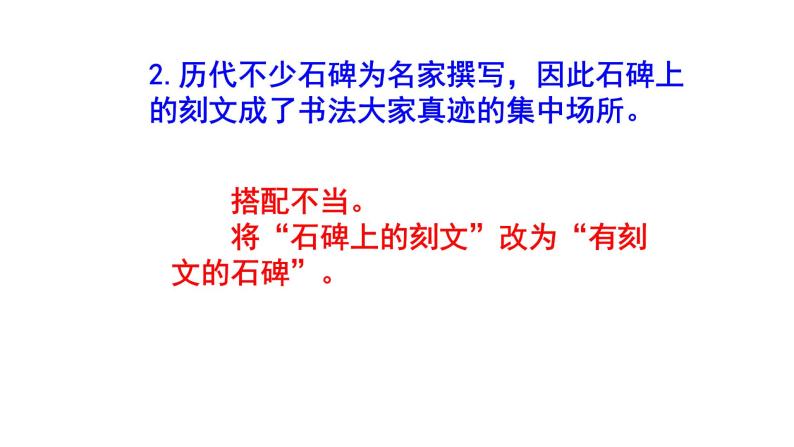 九年级语文病句梯度教与学练习2课件PPT04