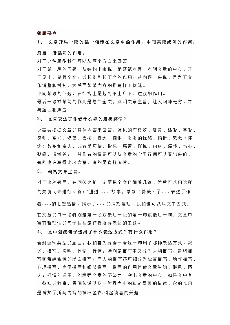 初中语文阅读理解答题技巧第1页