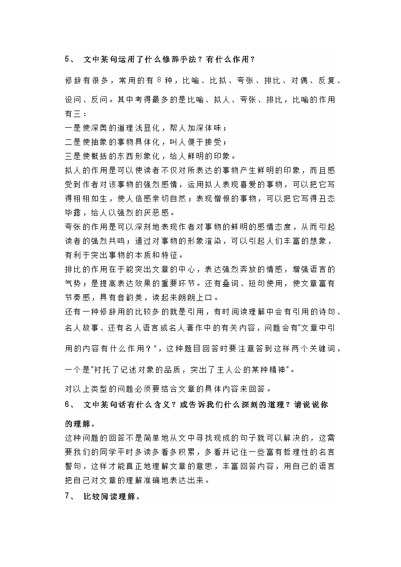 初中语文阅读理解答题技巧第2页
