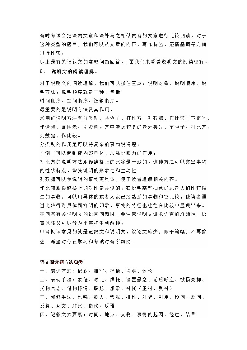 初中语文阅读理解答题技巧第3页