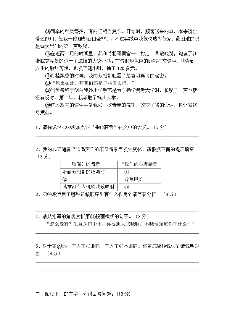 初中语文散文小说阅读梯度训练1第2页
