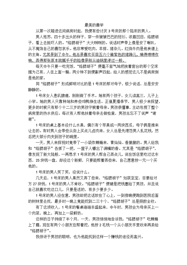 初中语文散文小说阅读梯度训练1第3页