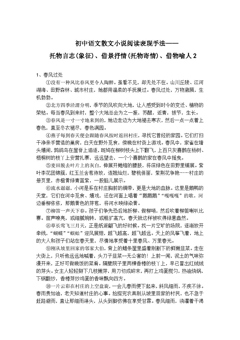 初中语文散文小说阅读(象征)、借景抒情(托物寄情)、借物喻人精选题2第1页