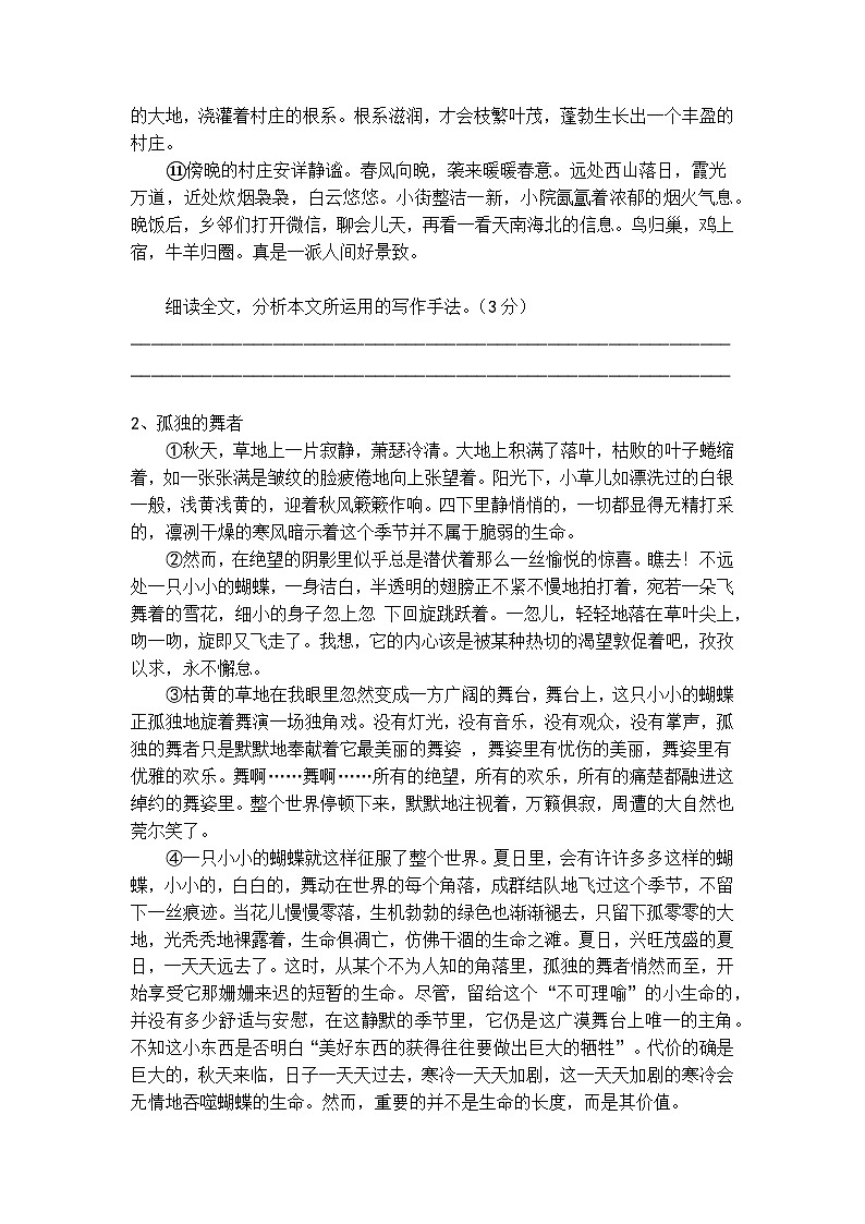 初中语文散文小说阅读(象征)、借景抒情(托物寄情)、借物喻人精选题2第2页