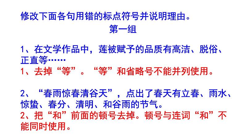 初中(中考)语文标点符号题梯度训练精选题1课件PPT第2页