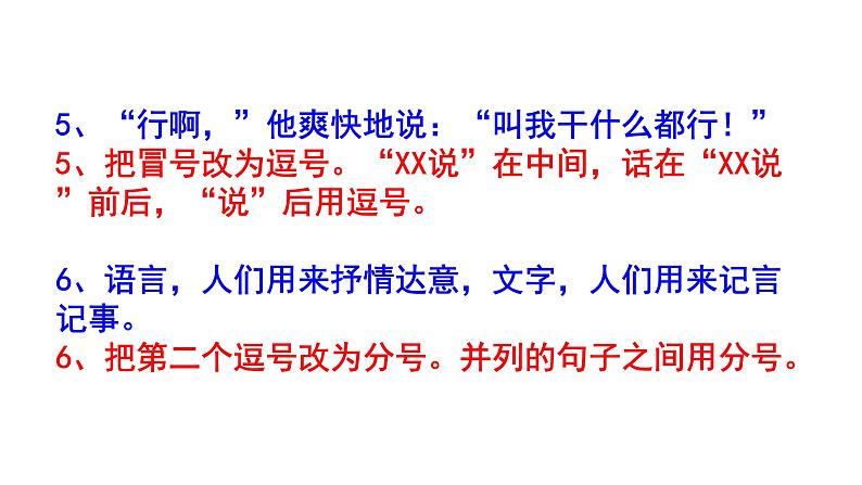 初中(中考)语文标点符号题梯度训练精选题1课件PPT第4页