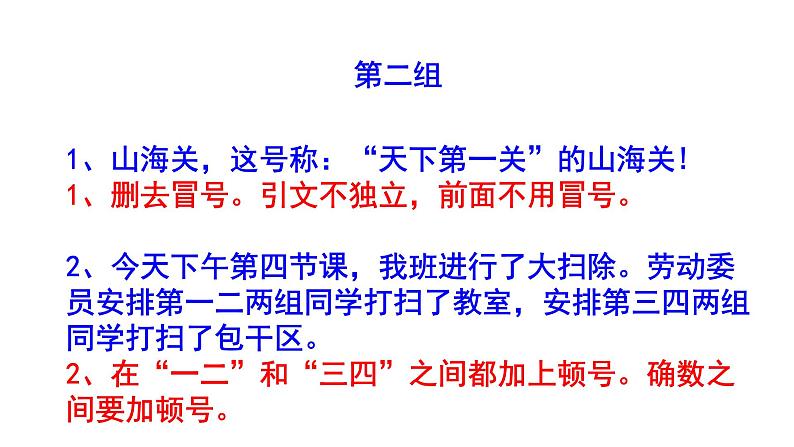 初中(中考)语文标点符号题梯度训练精选题1课件PPT第7页