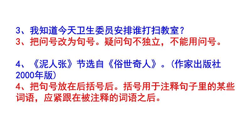 初中(中考)语文标点符号题梯度训练精选题1课件PPT第8页