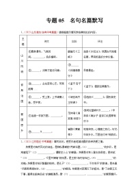 【备战2024中考】专题05 名句名篇默写(第03期):2023年中考语文真题分项汇编(全国通用)